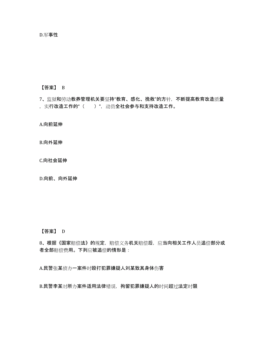 备考2025山西省临汾市霍州市公安警务辅助人员招聘能力检测试卷A卷附答案_第4页