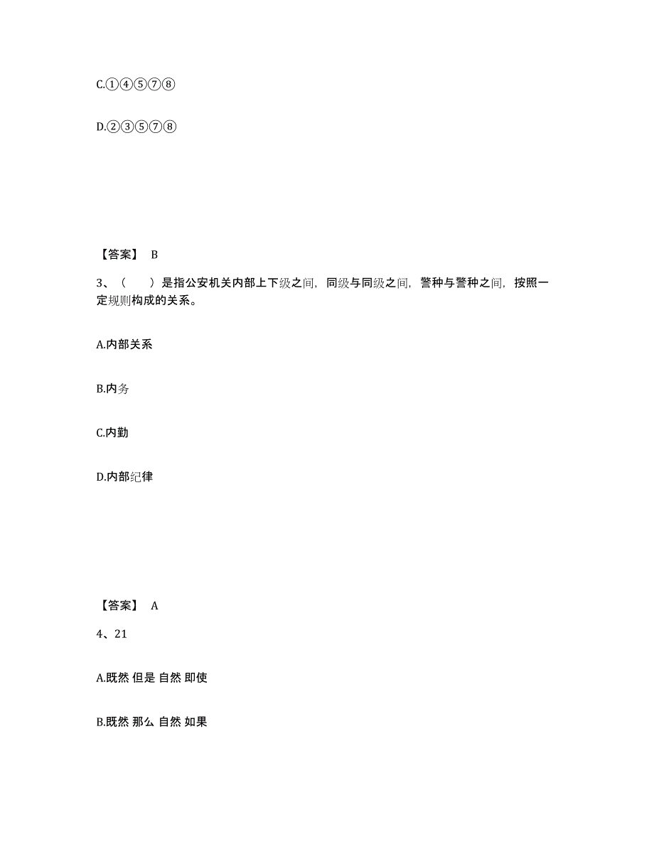 备考2025贵州省贵阳市修文县公安警务辅助人员招聘典型题汇编及答案_第2页