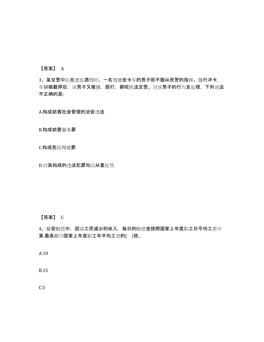 备考2025山西省忻州市公安警务辅助人员招聘题库附答案（典型题）_第2页