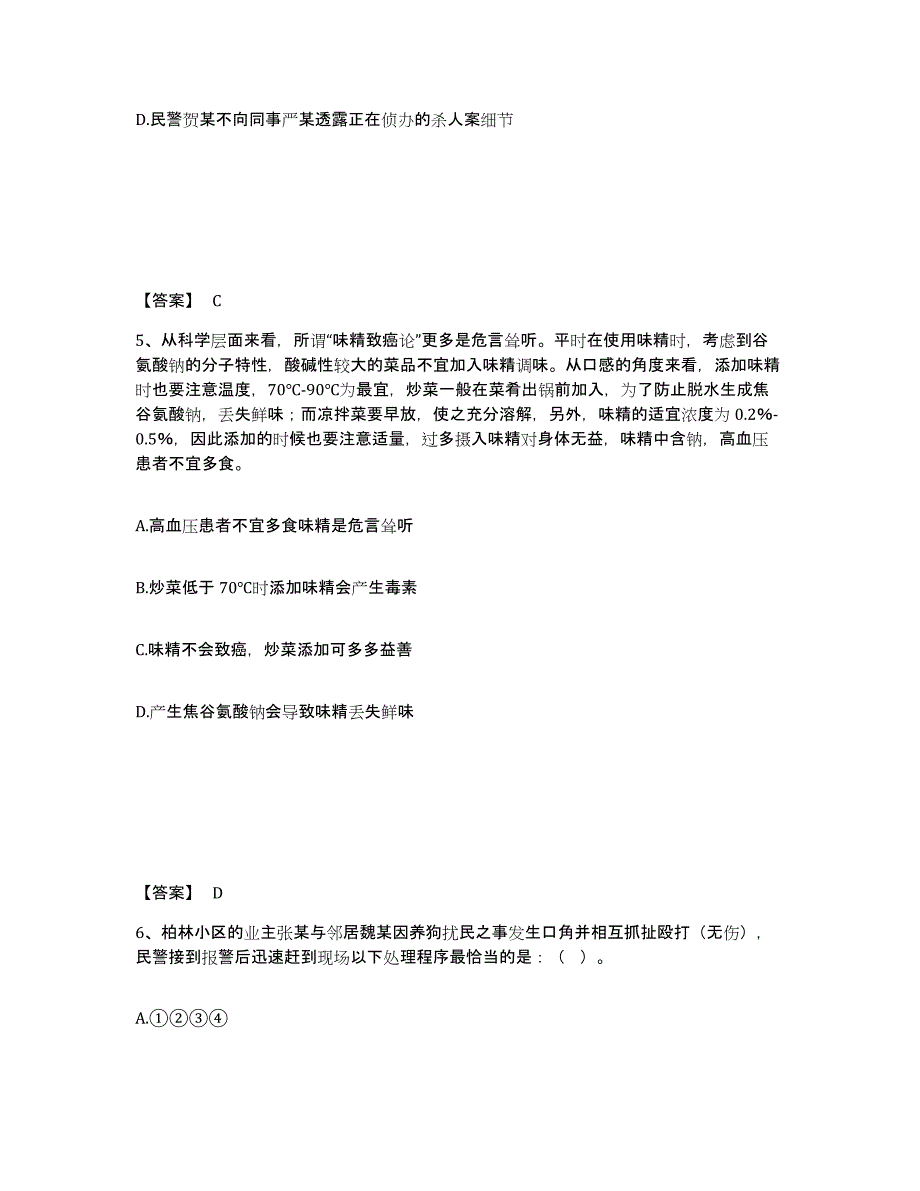 备考2025云南省玉溪市公安警务辅助人员招聘真题附答案_第3页