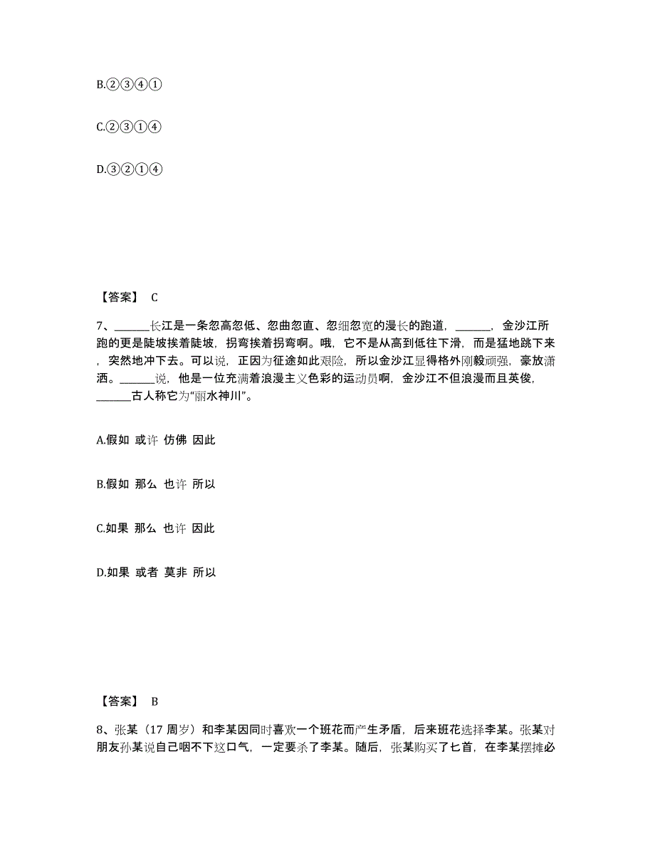 备考2025云南省玉溪市公安警务辅助人员招聘真题附答案_第4页