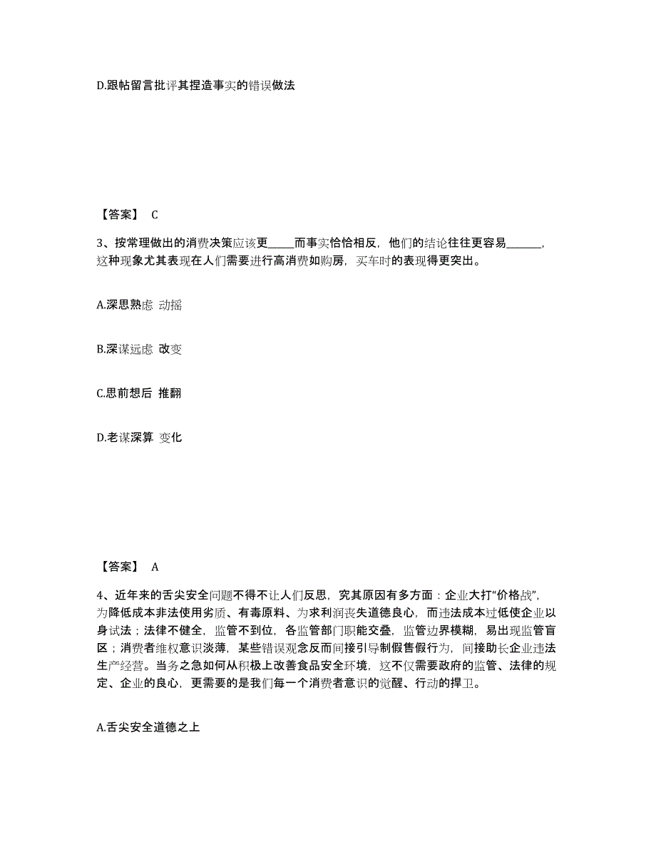 备考2025云南省迪庆藏族自治州德钦县公安警务辅助人员招聘题库附答案（基础题）_第2页