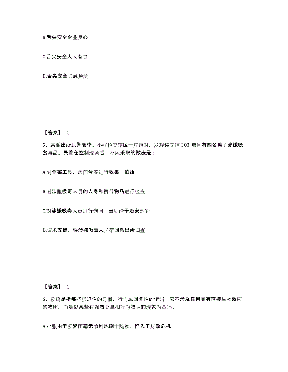 备考2025云南省迪庆藏族自治州德钦县公安警务辅助人员招聘题库附答案（基础题）_第3页