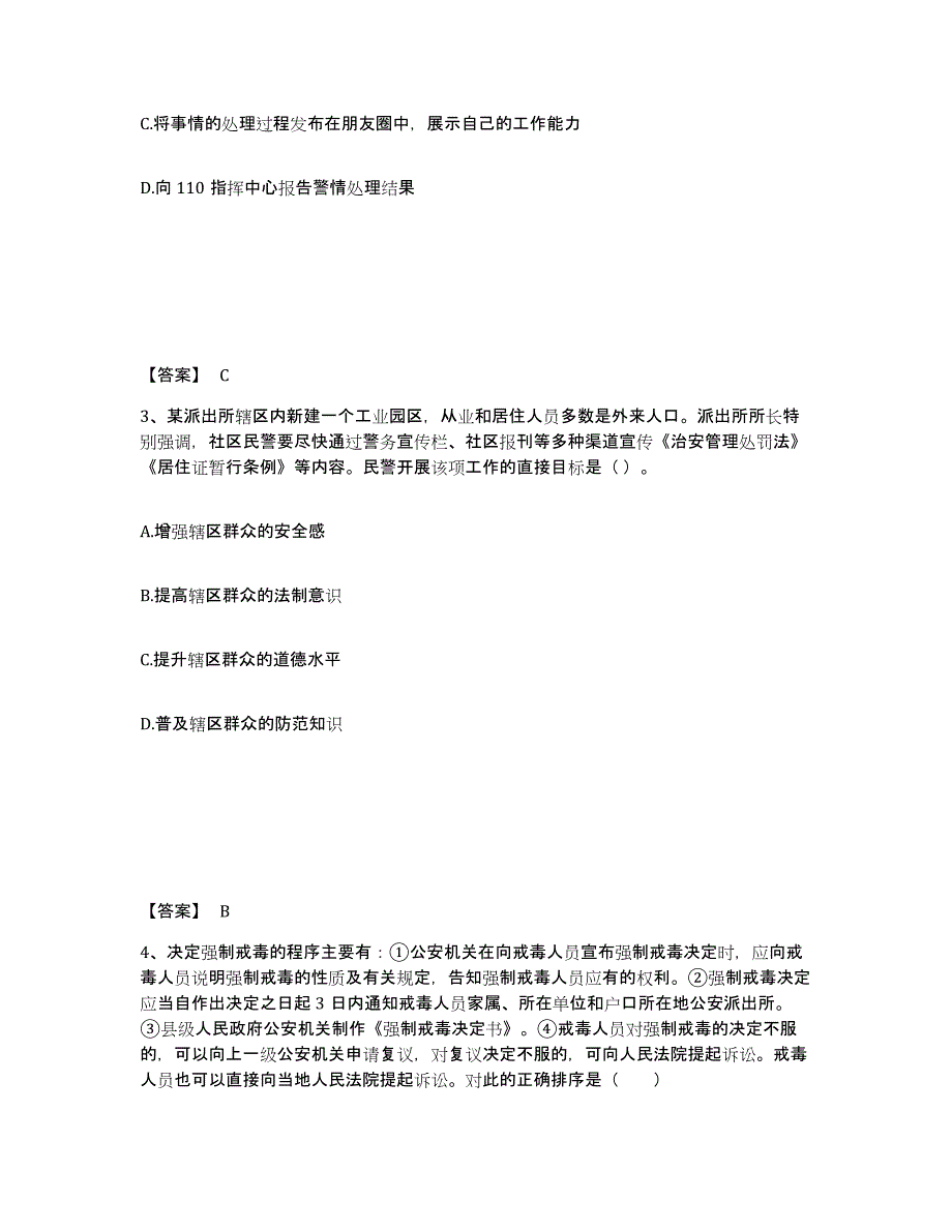 备考2025青海省黄南藏族自治州同仁县公安警务辅助人员招聘全真模拟考试试卷A卷含答案_第2页