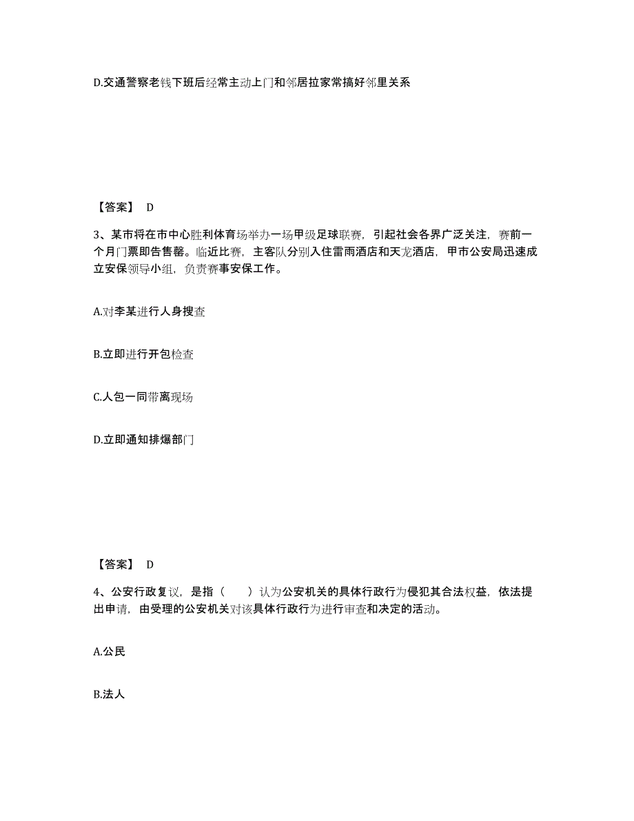 备考2025山西省晋中市昔阳县公安警务辅助人员招聘题库附答案（典型题）_第2页