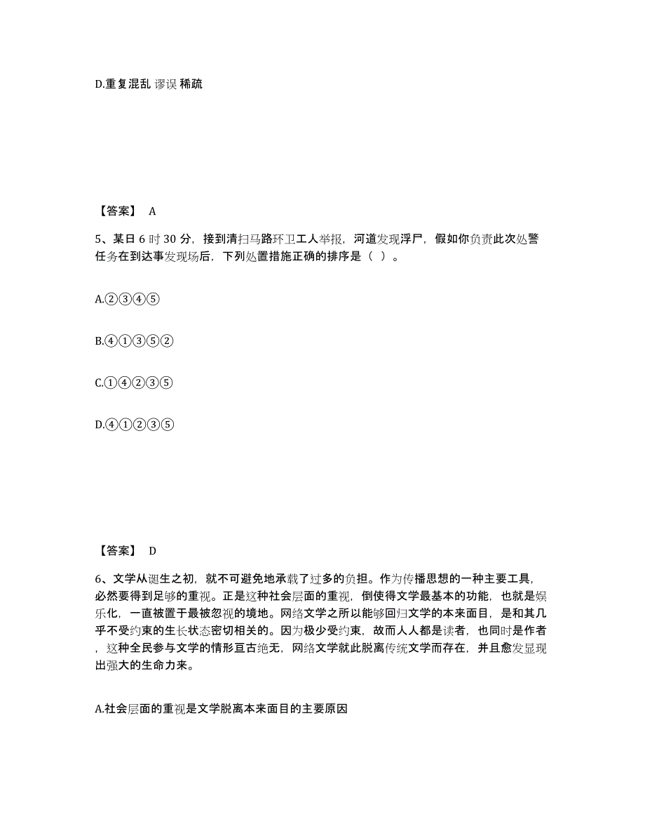 备考2025四川省成都市成华区公安警务辅助人员招聘综合检测试卷B卷含答案_第3页