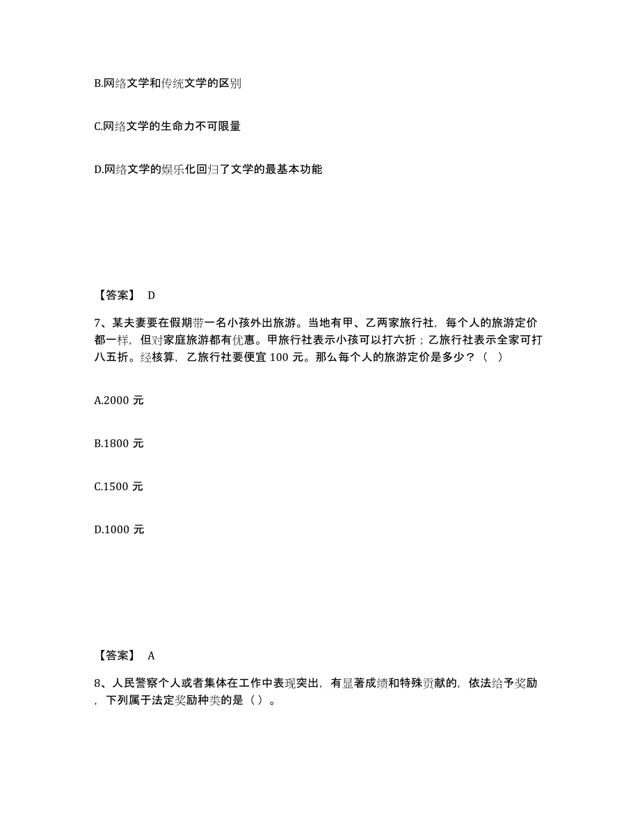 备考2025四川省成都市成华区公安警务辅助人员招聘综合检测试卷B卷含答案_第4页