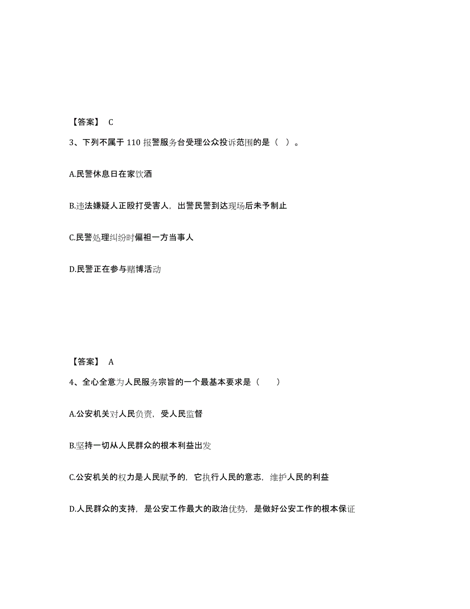 备考2025贵州省遵义市赤水市公安警务辅助人员招聘综合检测试卷A卷含答案_第2页