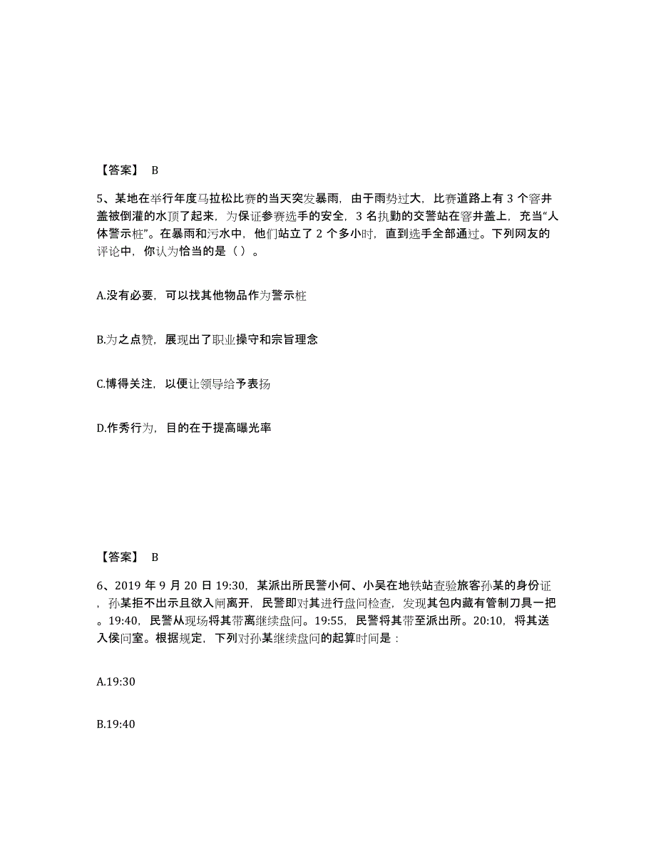 备考2025贵州省遵义市赤水市公安警务辅助人员招聘综合检测试卷A卷含答案_第3页