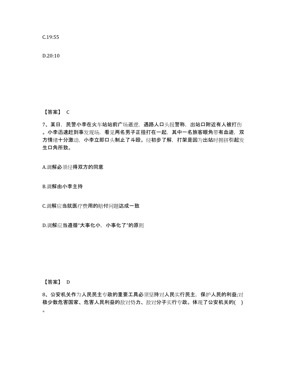 备考2025贵州省遵义市赤水市公安警务辅助人员招聘综合检测试卷A卷含答案_第4页