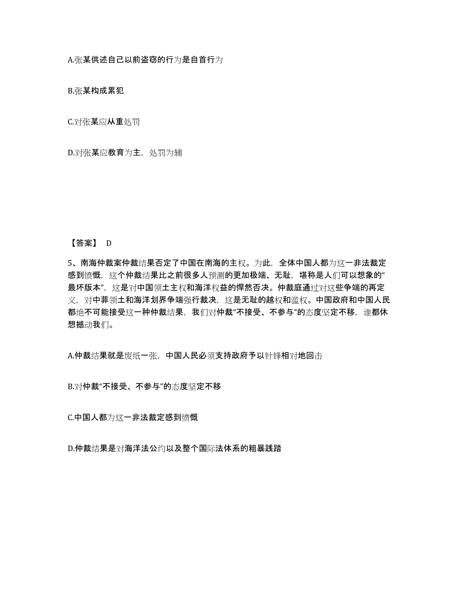 备考2025四川省凉山彝族自治州木里藏族自治县公安警务辅助人员招聘全真模拟考试试卷A卷含答案_第3页