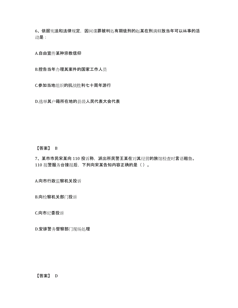 备考2025山西省太原市阳曲县公安警务辅助人员招聘模拟试题（含答案）_第4页