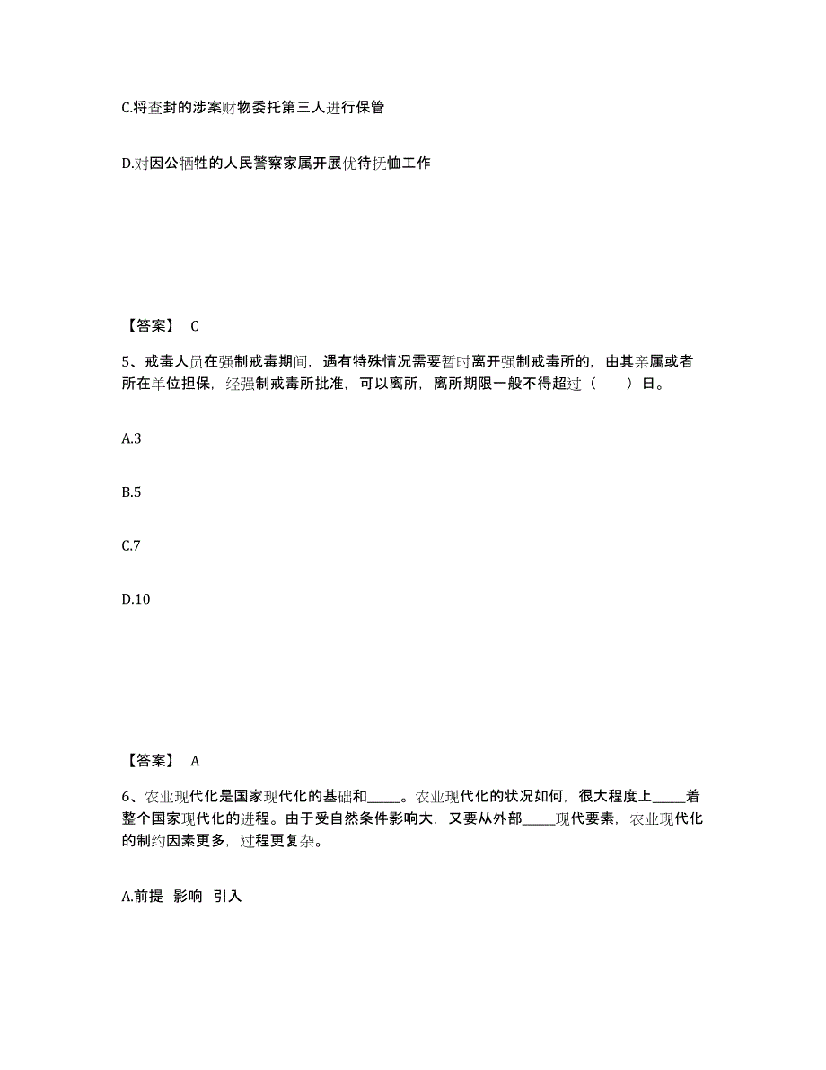 备考2025广东省中山市中山市公安警务辅助人员招聘通关题库(附答案)_第3页