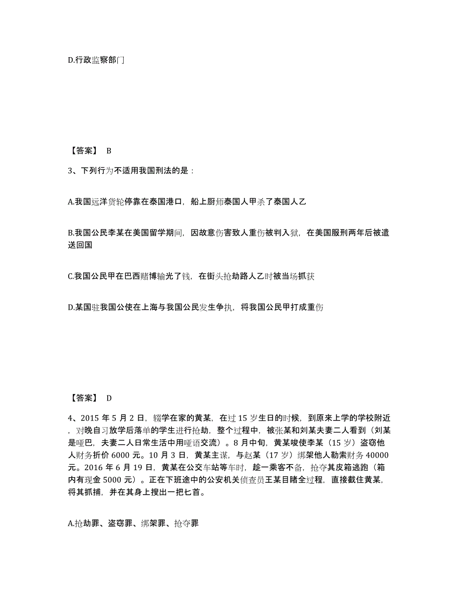 备考2025江西省抚州市资溪县公安警务辅助人员招聘高分题库附答案_第2页