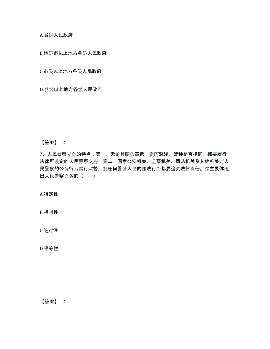 备考2025江西省抚州市资溪县公安警务辅助人员招聘高分题库附答案_第4页