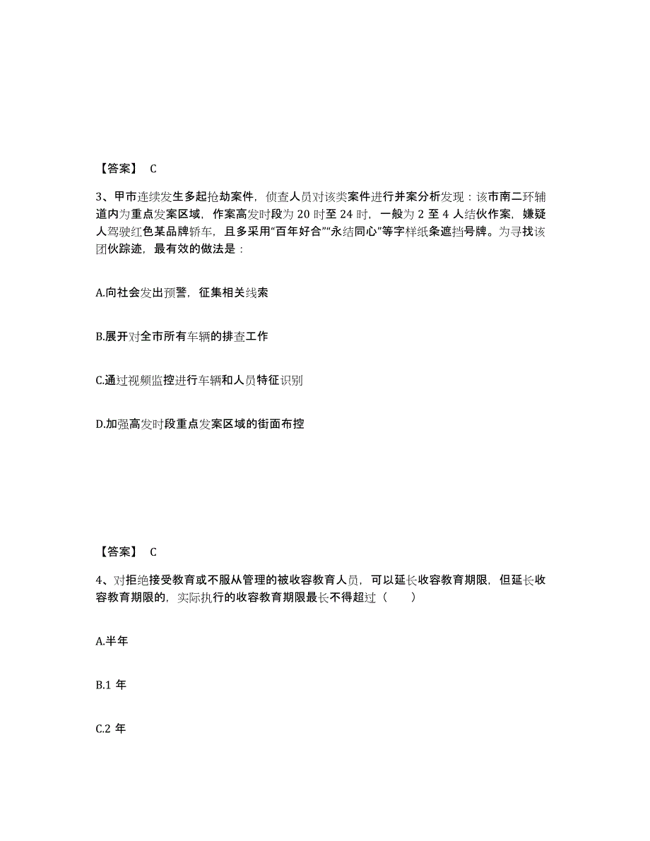 备考2025安徽省蚌埠市禹会区公安警务辅助人员招聘考前冲刺模拟试卷B卷含答案_第2页