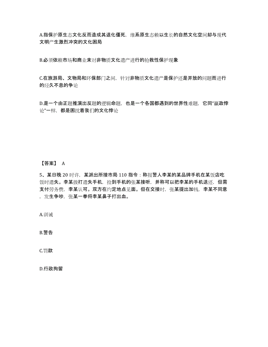 备考2025云南省玉溪市新平彝族傣族自治县公安警务辅助人员招聘押题练习试题B卷含答案_第3页