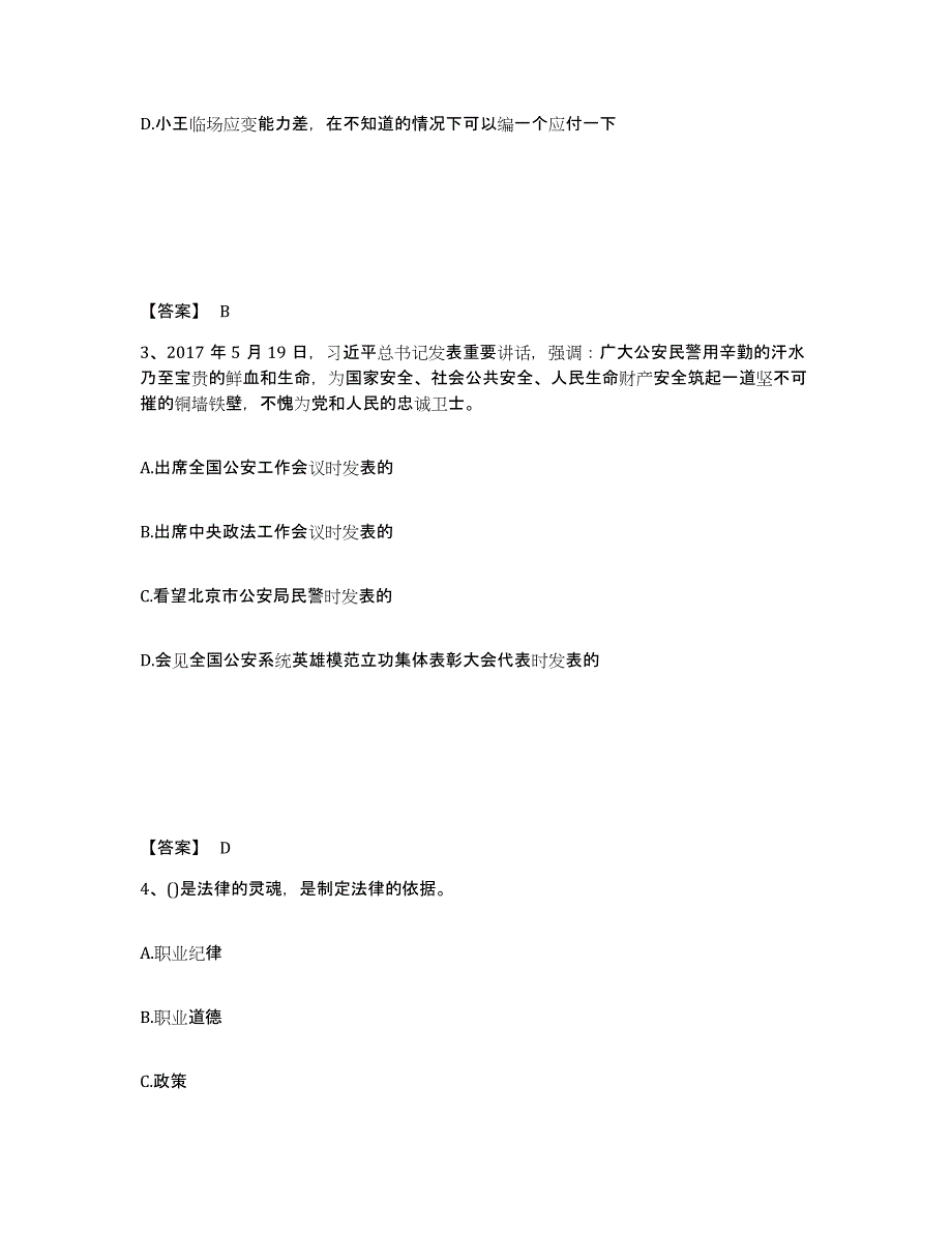 备考2025吉林省吉林市船营区公安警务辅助人员招聘考前自测题及答案_第2页