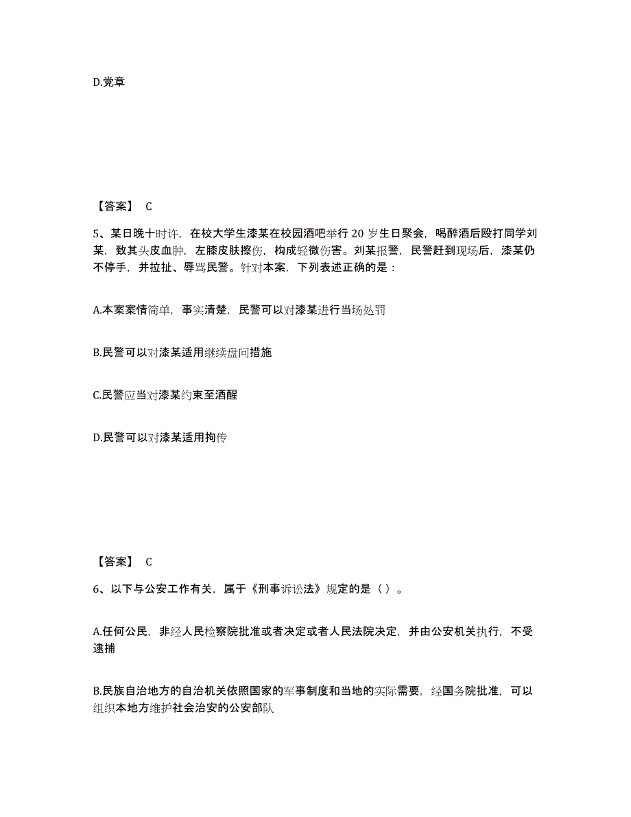 备考2025吉林省吉林市船营区公安警务辅助人员招聘考前自测题及答案_第3页