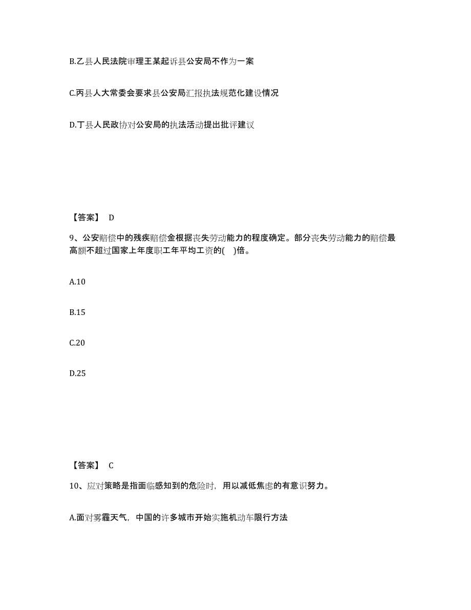 备考2025山东省滨州市无棣县公安警务辅助人员招聘试题及答案_第5页