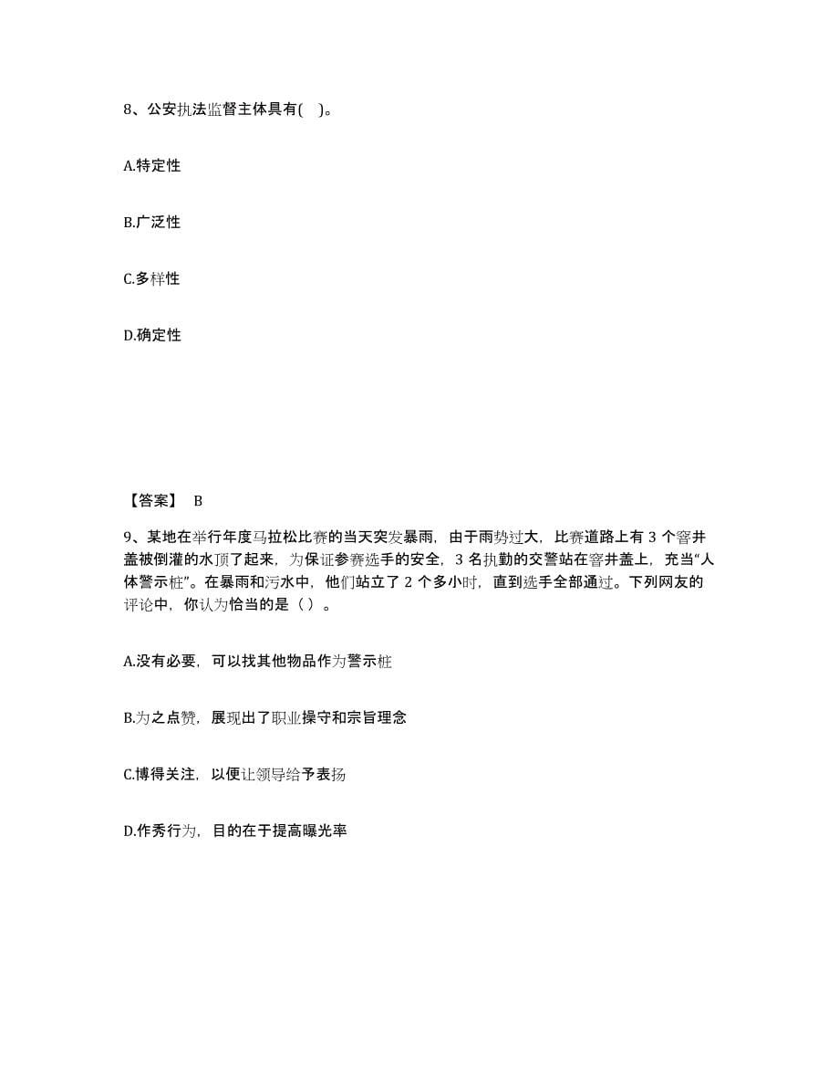 备考2025江苏省南京市建邺区公安警务辅助人员招聘考前练习题及答案_第5页