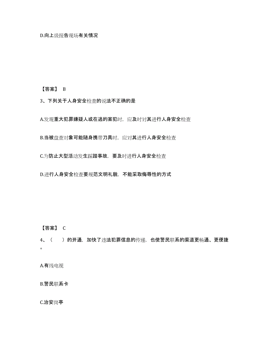 备考2025四川省成都市郫县公安警务辅助人员招聘考前练习题及答案_第2页