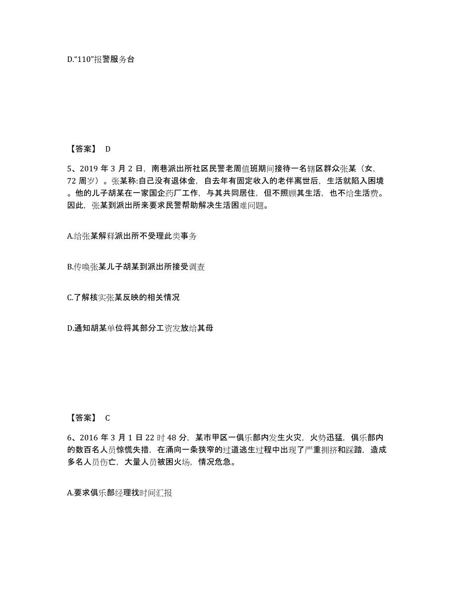 备考2025四川省成都市郫县公安警务辅助人员招聘考前练习题及答案_第3页