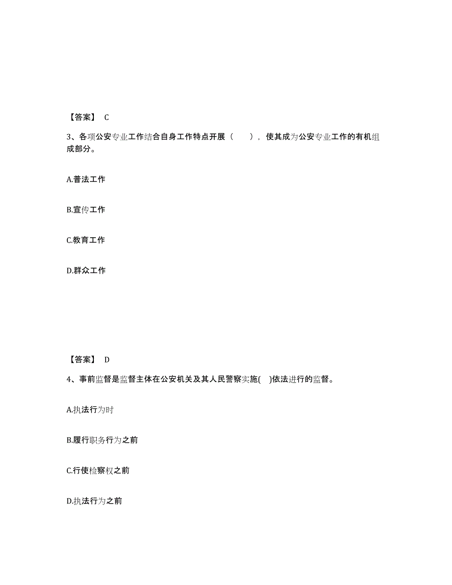 备考2025四川省泸州市公安警务辅助人员招聘能力检测试卷B卷附答案_第2页