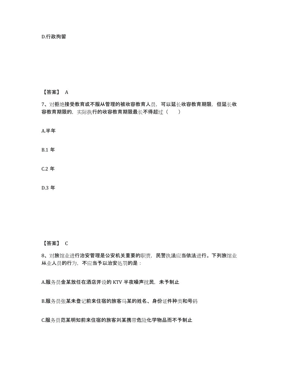 备考2025天津市宁河县公安警务辅助人员招聘考试题库_第4页