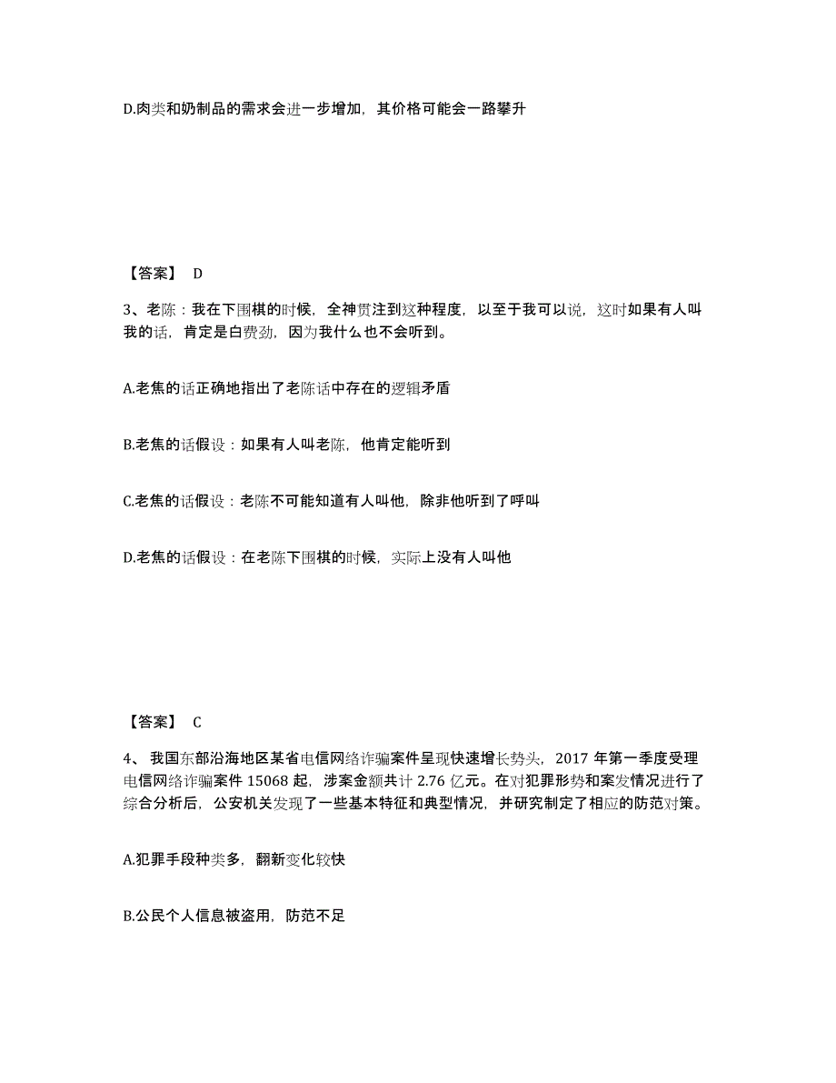 备考2025四川省广安市华蓥市公安警务辅助人员招聘考前冲刺模拟试卷A卷含答案_第2页