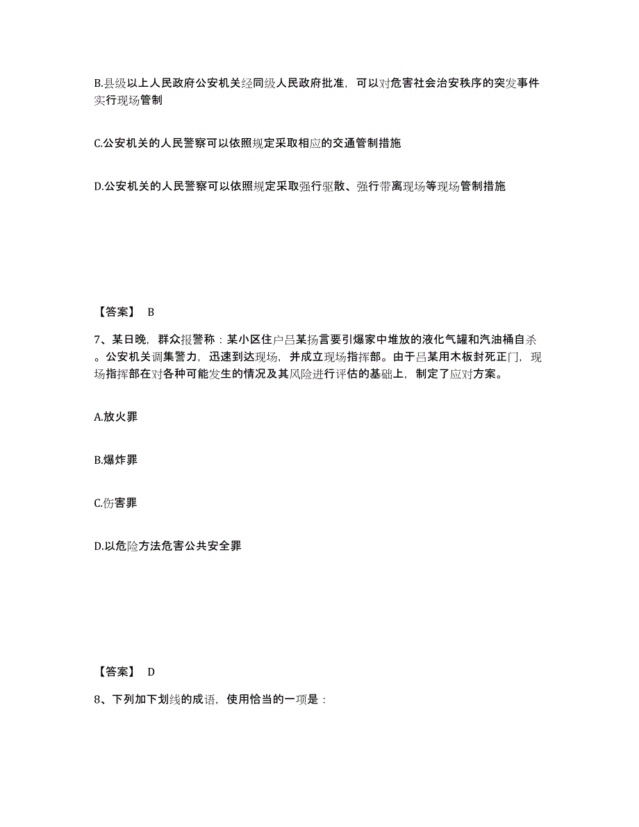 备考2025四川省广安市华蓥市公安警务辅助人员招聘考前冲刺模拟试卷A卷含答案_第4页