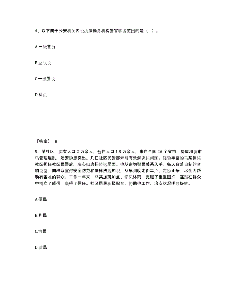 备考2025四川省宜宾市筠连县公安警务辅助人员招聘能力测试试卷B卷附答案_第3页