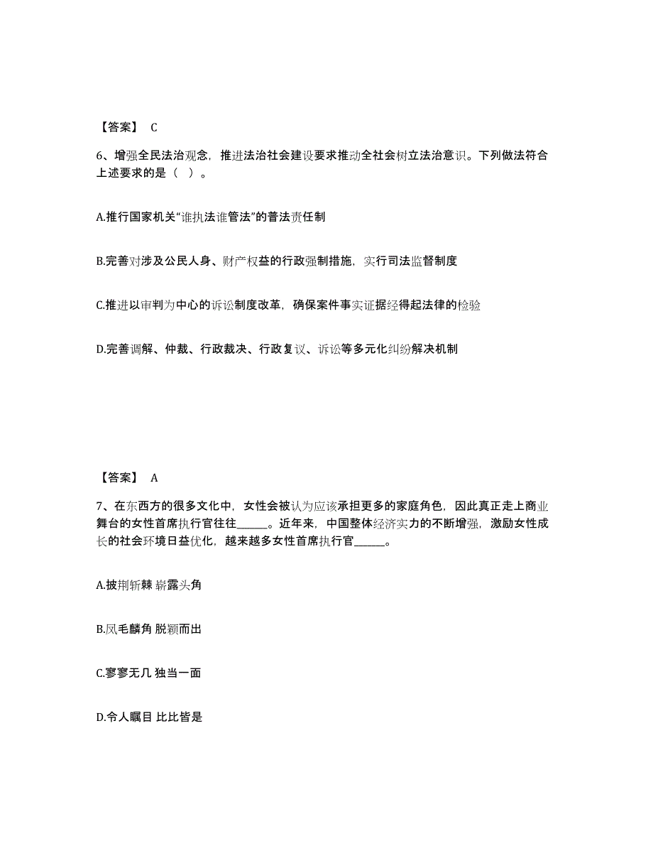 备考2025四川省宜宾市筠连县公安警务辅助人员招聘能力测试试卷B卷附答案_第4页