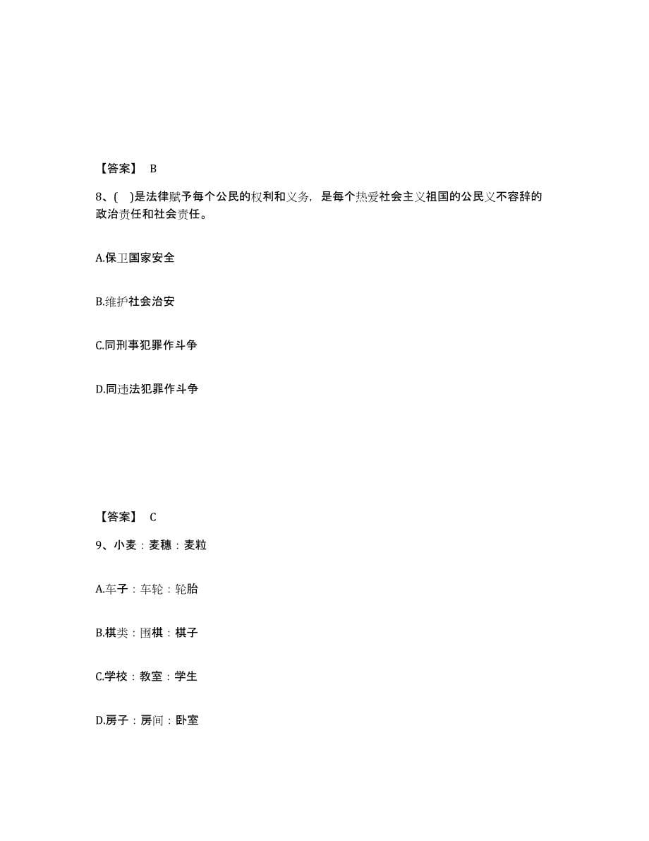 备考2025四川省宜宾市筠连县公安警务辅助人员招聘能力测试试卷B卷附答案_第5页