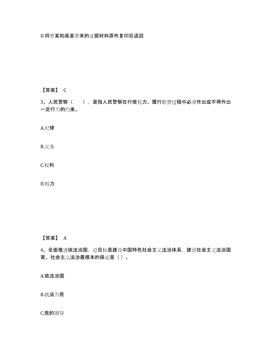 备考2025贵州省遵义市汇川区公安警务辅助人员招聘过关检测试卷A卷附答案_第2页