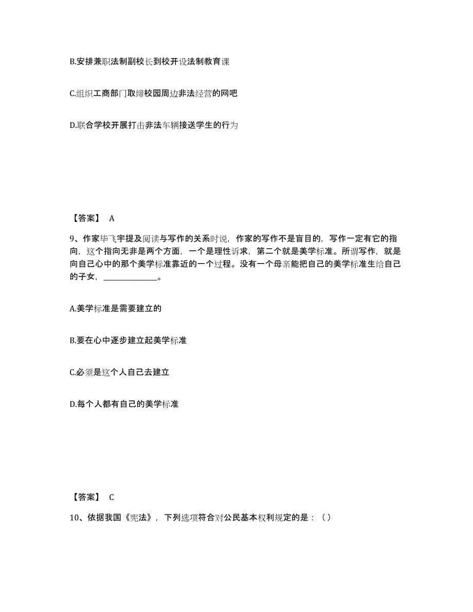 备考2025贵州省遵义市汇川区公安警务辅助人员招聘过关检测试卷A卷附答案_第5页