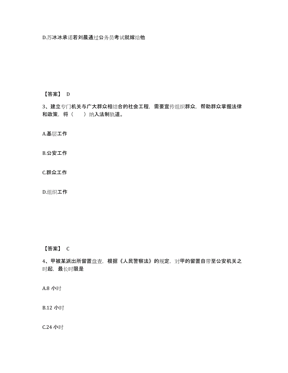 备考2025四川省成都市崇州市公安警务辅助人员招聘能力提升试卷B卷附答案_第2页