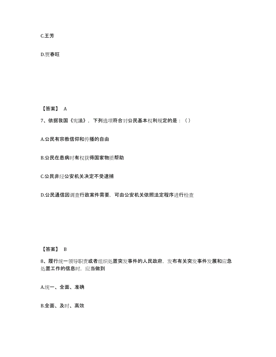 备考2025四川省成都市崇州市公安警务辅助人员招聘能力提升试卷B卷附答案_第4页