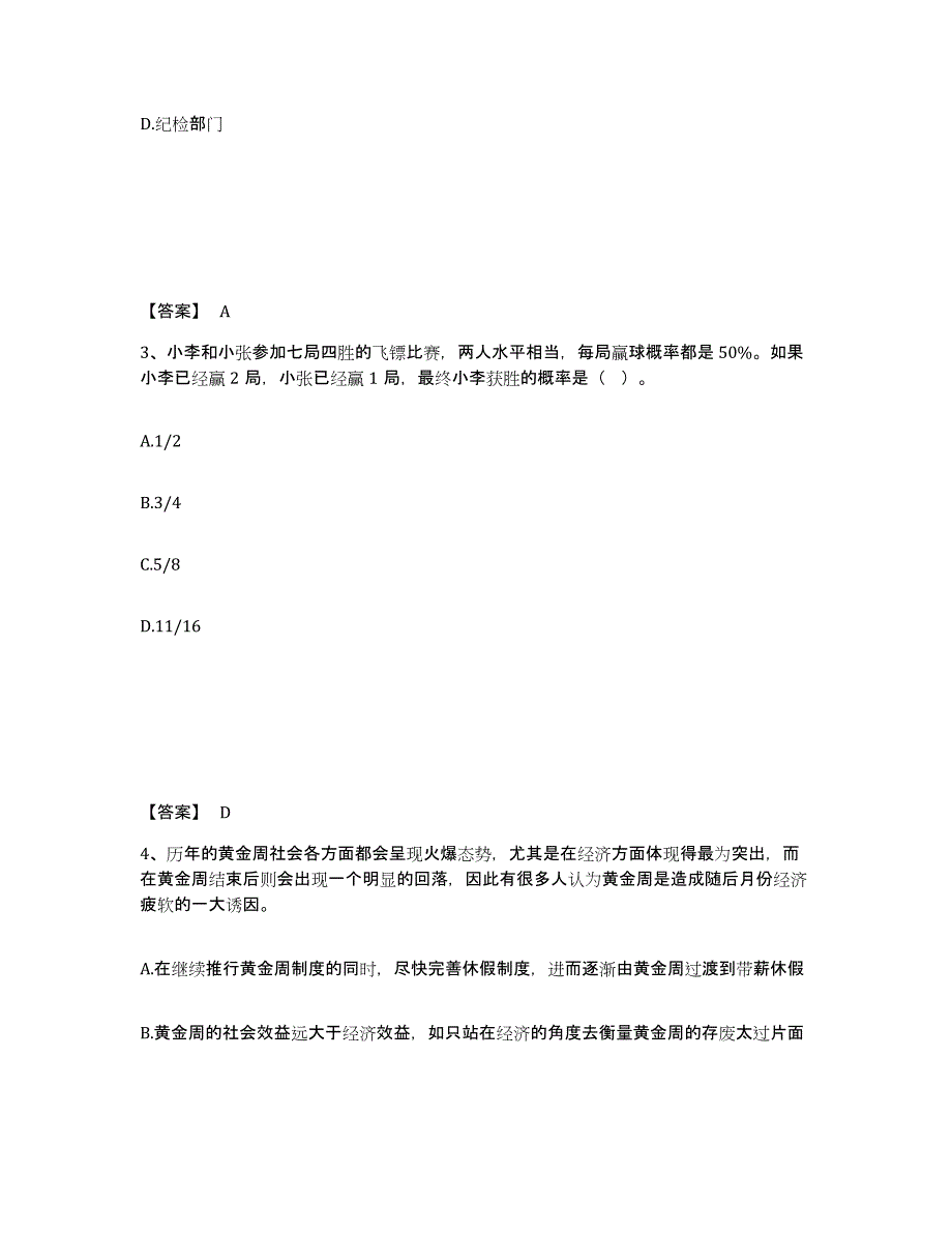 备考2025山东省泰安市新泰市公安警务辅助人员招聘过关检测试卷B卷附答案_第2页