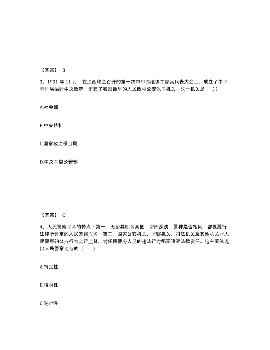 备考2025安徽省芜湖市三山区公安警务辅助人员招聘题库检测试卷A卷附答案_第2页