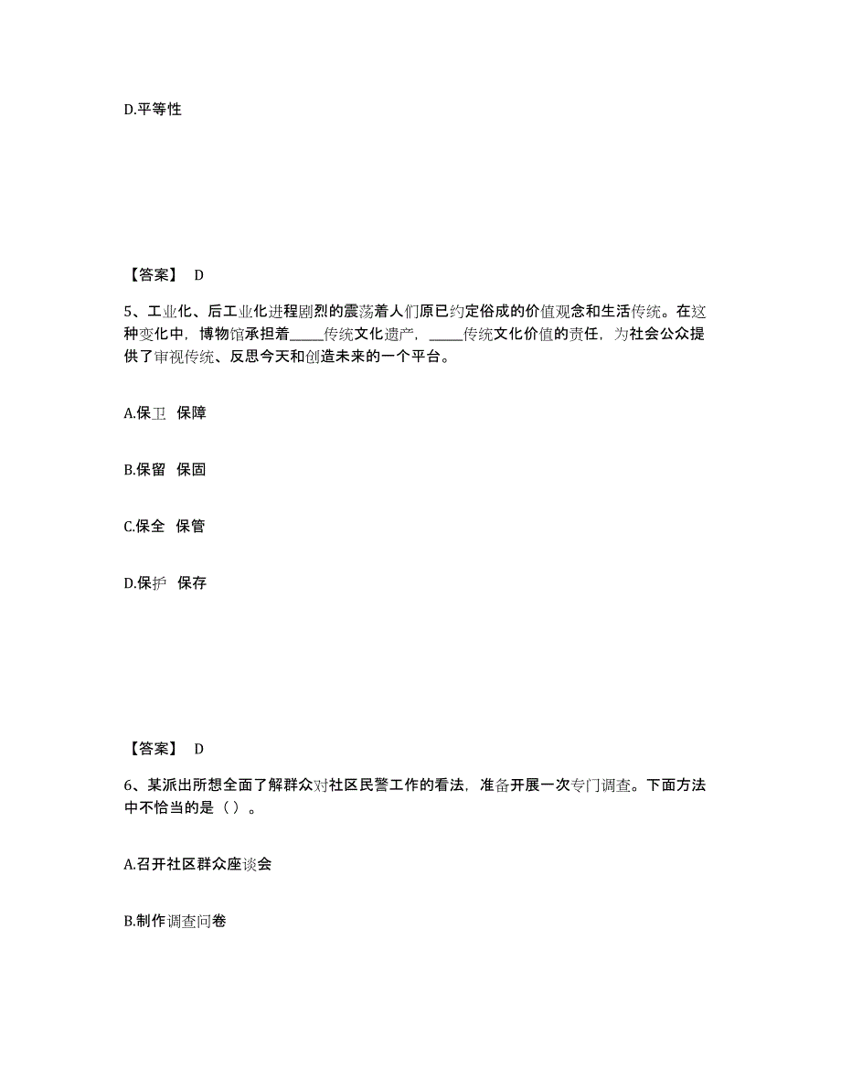 备考2025安徽省芜湖市三山区公安警务辅助人员招聘题库检测试卷A卷附答案_第3页