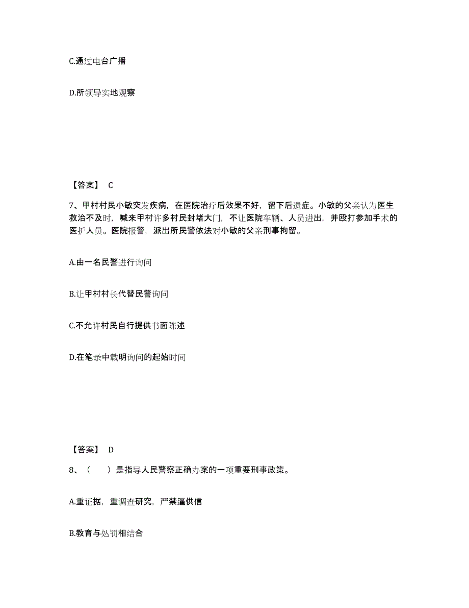 备考2025安徽省芜湖市三山区公安警务辅助人员招聘题库检测试卷A卷附答案_第4页