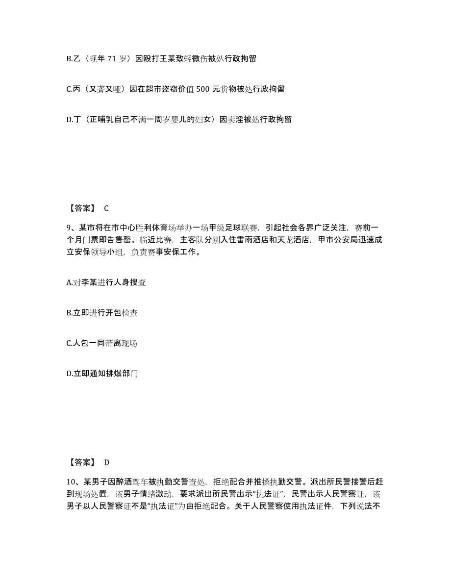 备考2025江西省九江市浔阳区公安警务辅助人员招聘典型题汇编及答案_第5页