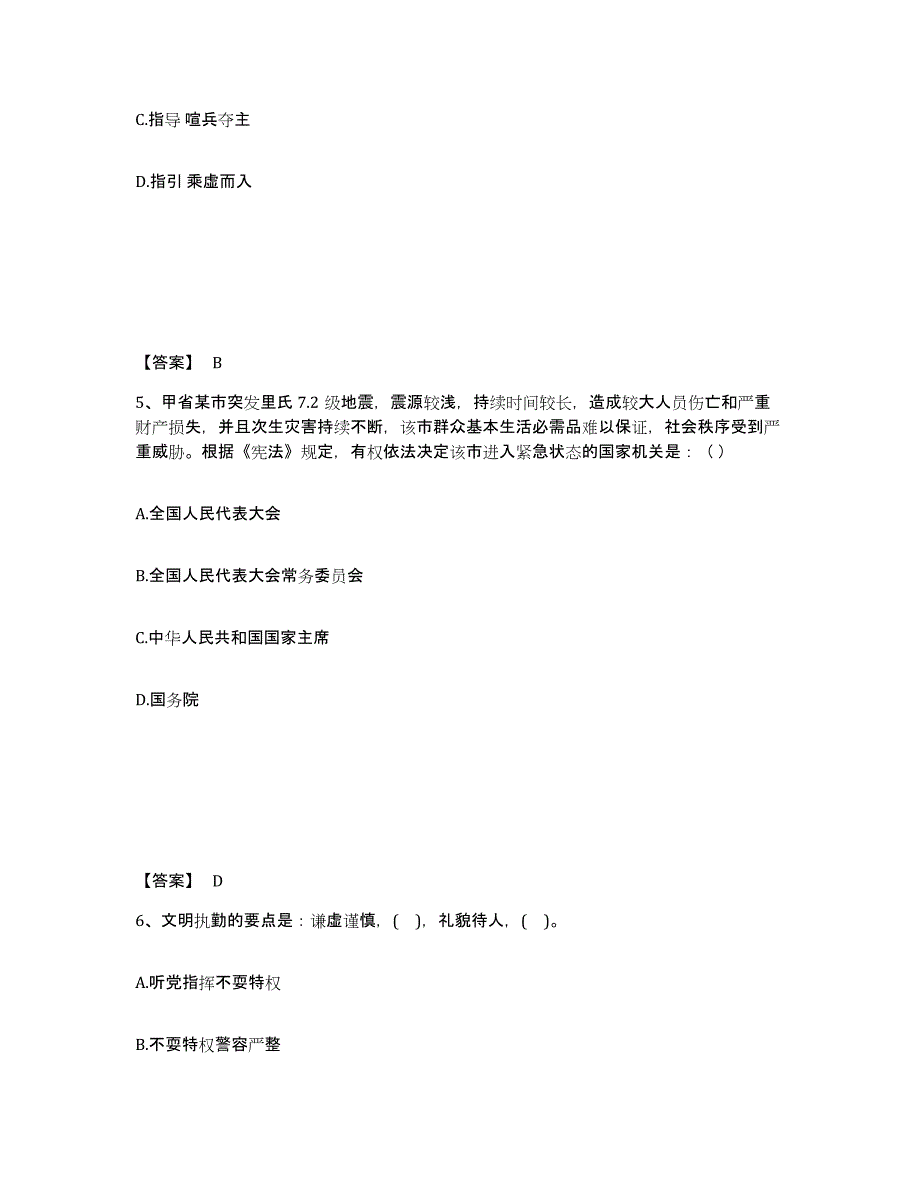 备考2025四川省绵阳市平武县公安警务辅助人员招聘高分通关题型题库附解析答案_第3页