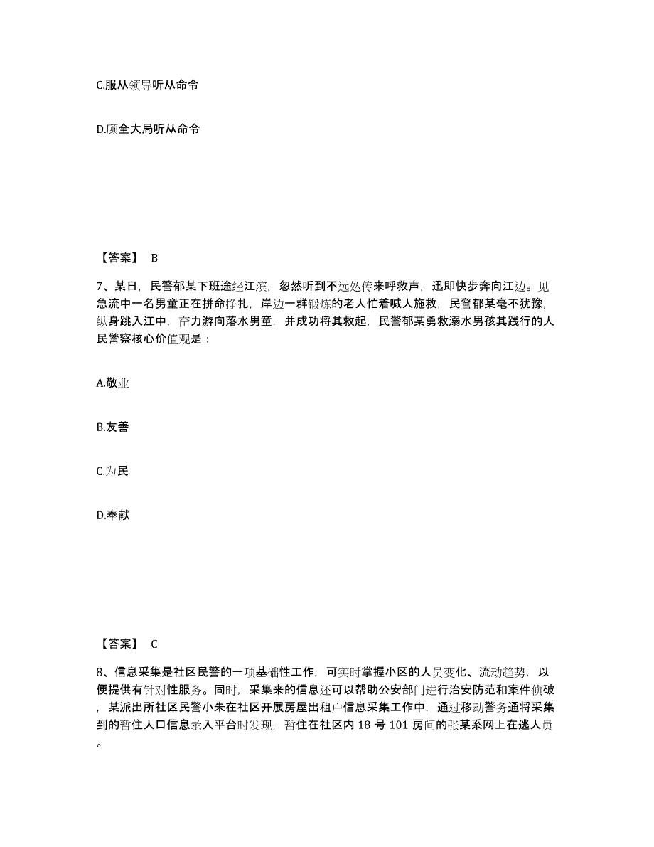 备考2025四川省绵阳市平武县公安警务辅助人员招聘高分通关题型题库附解析答案_第4页