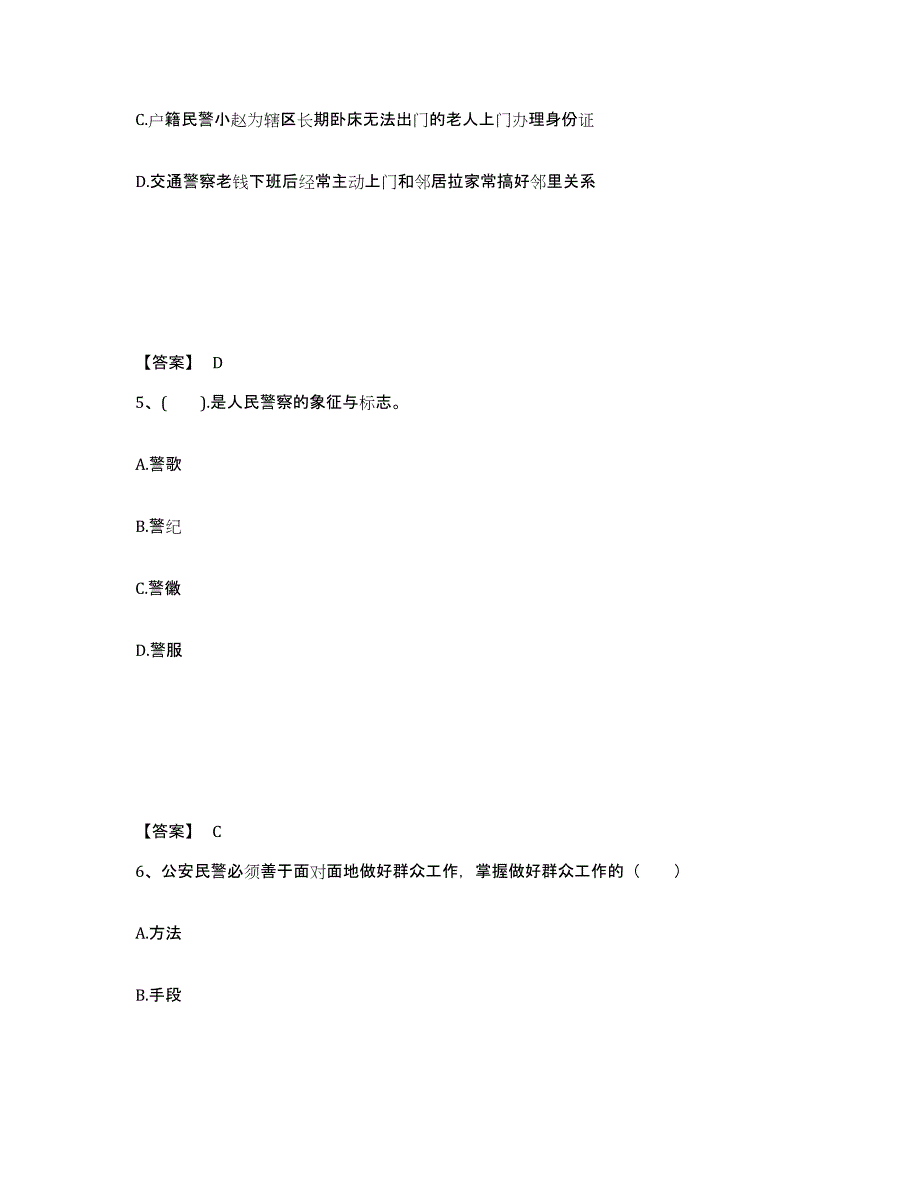 备考2025山西省临汾市曲沃县公安警务辅助人员招聘每日一练试卷A卷含答案_第3页