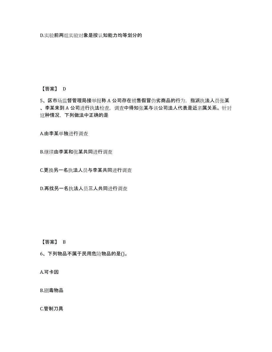 备考2025吉林省白城市洮北区公安警务辅助人员招聘每日一练试卷B卷含答案_第3页