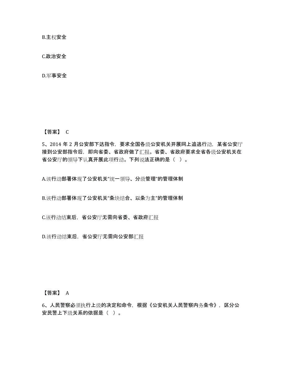 备考2025江苏省南京市雨花台区公安警务辅助人员招聘综合练习试卷B卷附答案_第3页