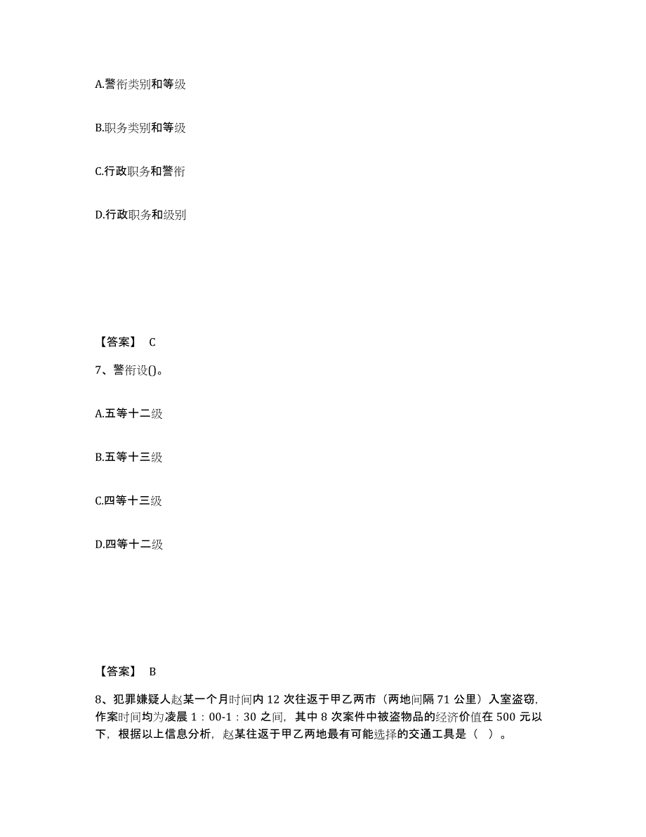 备考2025江苏省南京市雨花台区公安警务辅助人员招聘综合练习试卷B卷附答案_第4页
