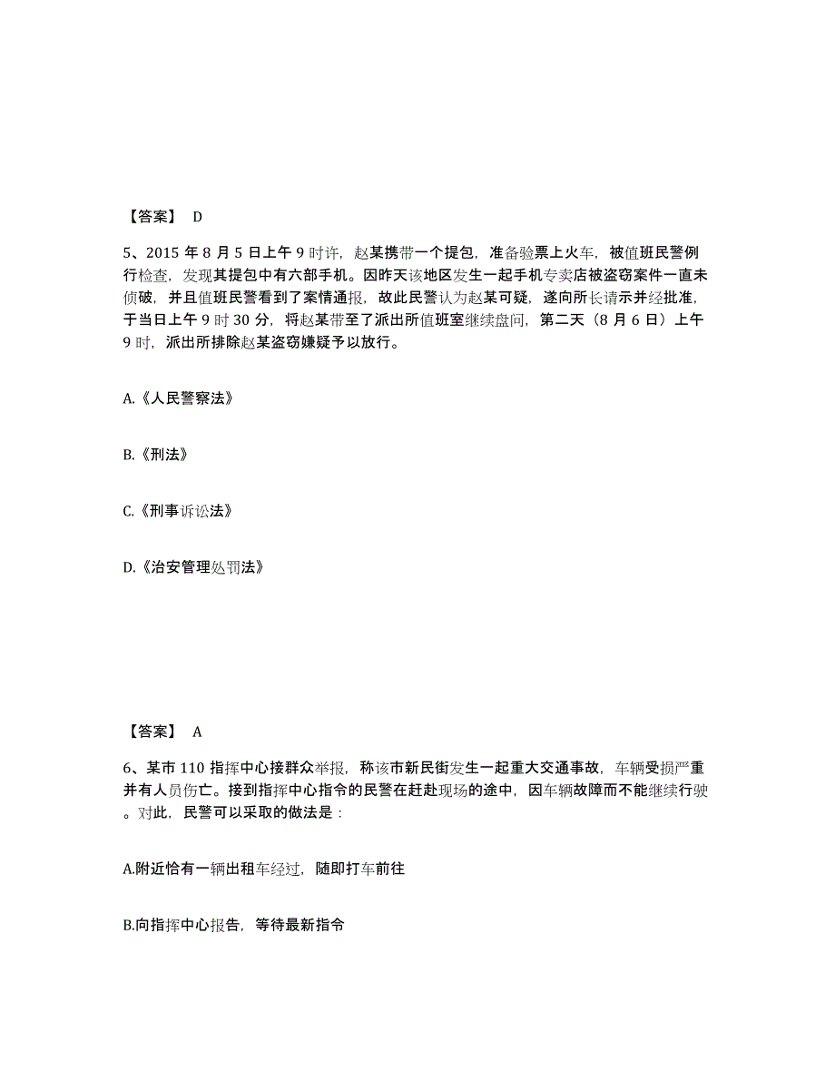 备考2025江苏省盐城市大丰市公安警务辅助人员招聘强化训练试卷B卷附答案_第3页